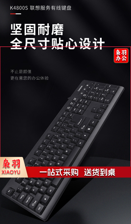 联想（lenovo）键盘 有线键盘 K4800S 电脑办公键盘 笔记本键盘黑色