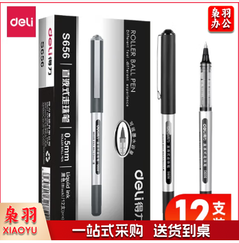 得力S656直液走珠笔(黑) (12支/盒)1盒