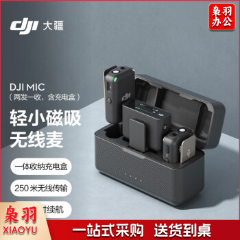 大疆 DJI Mic 无线麦克风 一拖二无线领夹麦克风 手机相机采访vlog直播录音收音麦