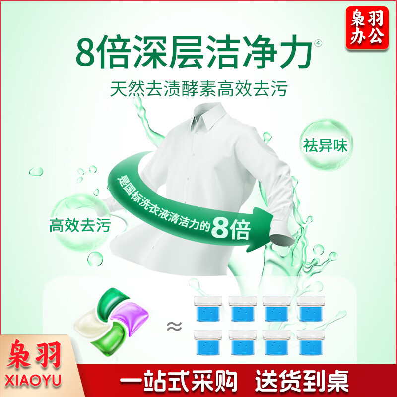 滴露（Dettol）除菌洗衣凝珠四合一50颗/盒