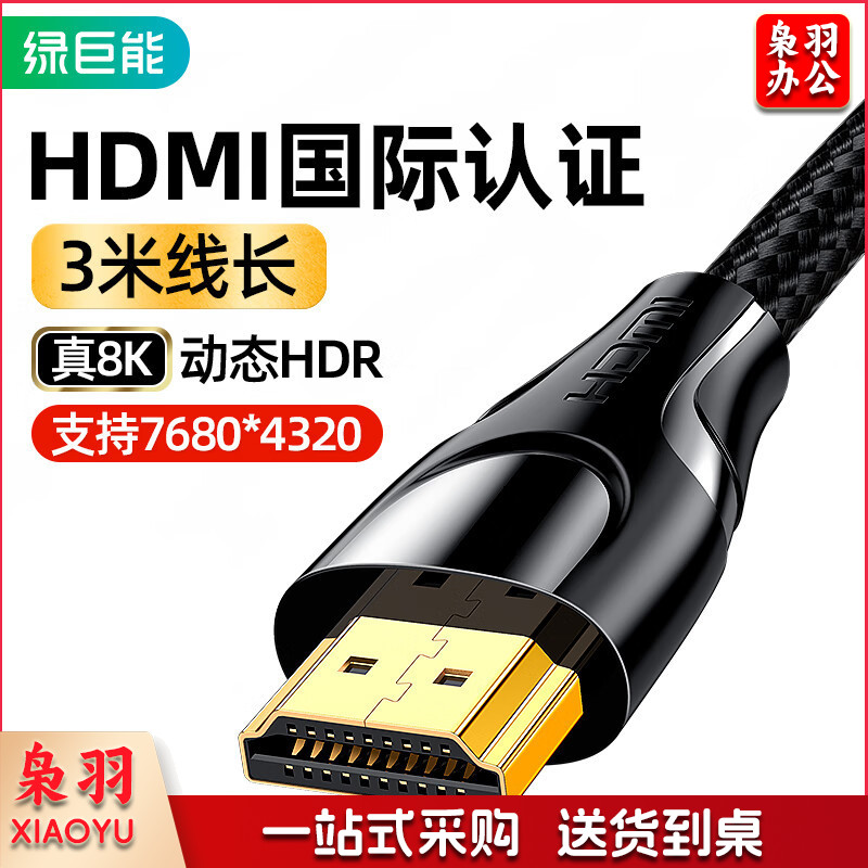 绿巨能(llano)HDMI线2.1高清线 8k/60hz 4k/120hz 2k/144hz  3米