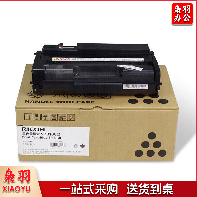 理光(Ricoh)原装SP311HC黑色硒鼓适用SP310DNW/SFNW/320DN/SN/SFN/325DNW/SNW/SFNW打印机碳粉盒(6400页)