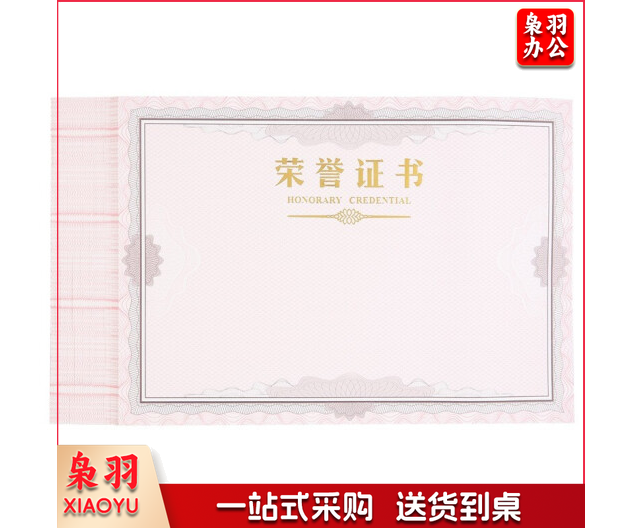 晨光ASC99326荣誉证书内芯纸8K(50张/包)