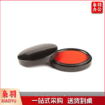 晨光（M&G）AYZ97523财务盖章直径55mm小号印台 圆形红色秒干印台