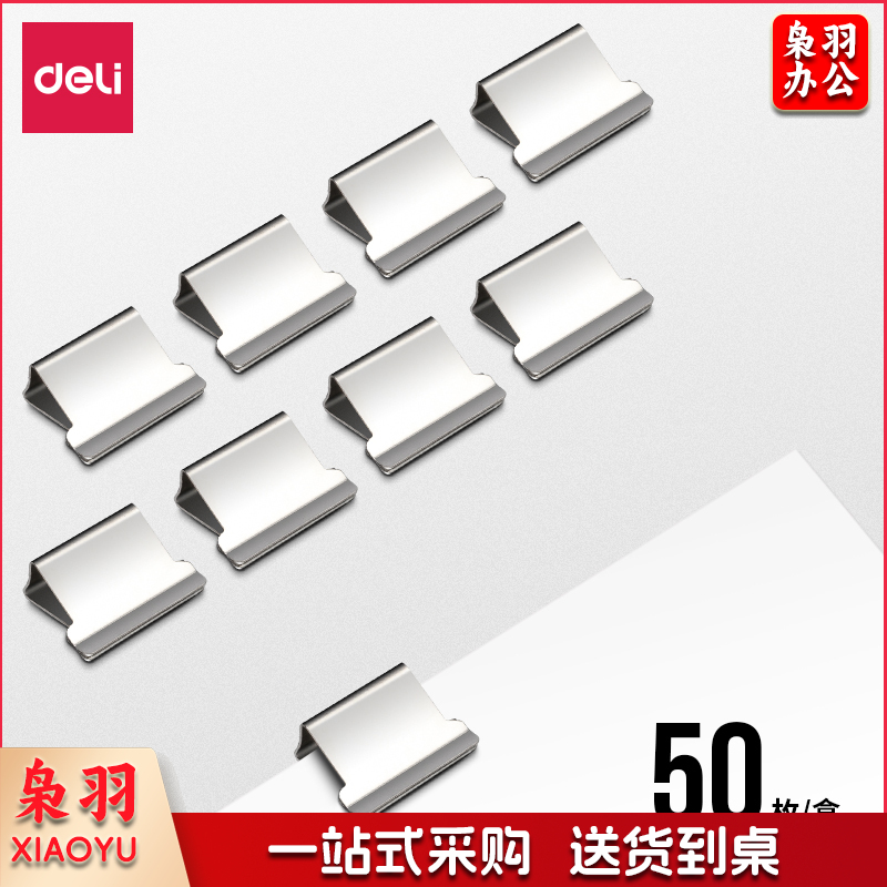 得力 8592 金属推夹器 夹纸器 装 订补充夹 订书文件夹子  补充夹子