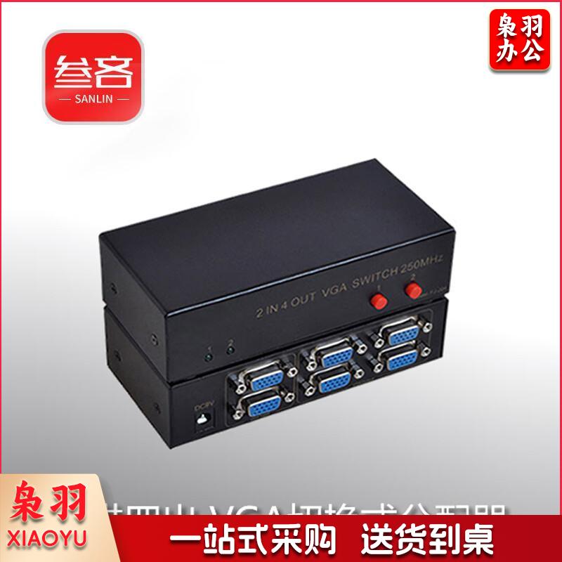 三吝 vga分配器 二进四出 2进4出切换式矩阵分屏器视频共享器 SL-04-KVM
