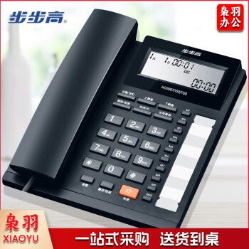 步步高 HCD159(007) 电话机 单键存拨(黑/白)(单位 部)