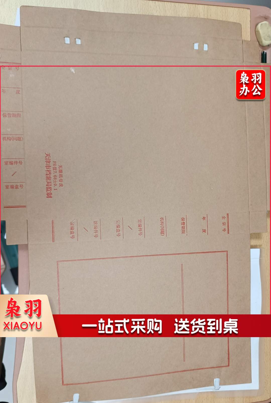 a 4无酸纸文书档案盒6cm