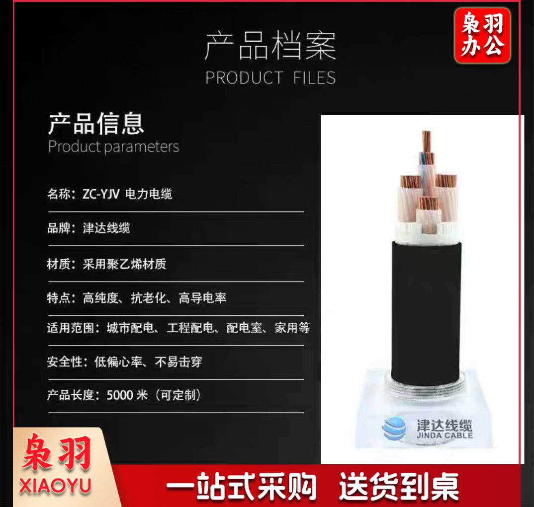 津达线缆 电缆 YJV 5*4平方 不带铠  每米价