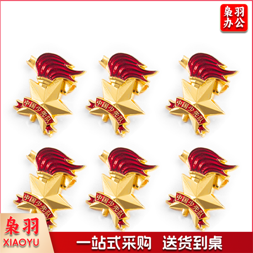 得力 50560少先队徽 金色 单位：枚