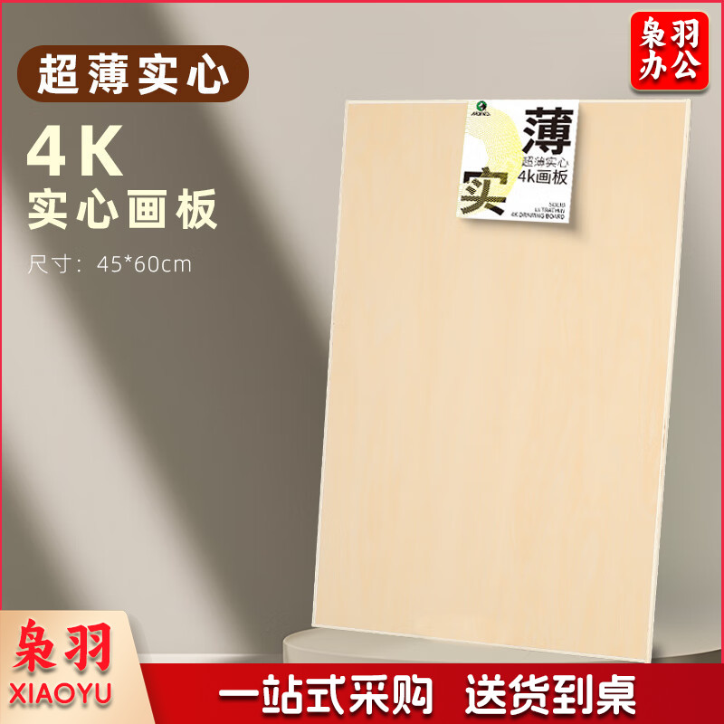 马利（Marie's）4k素描画板45*60cm 美术写生速写板实木画画板成人儿童画架板木质实心绘图板