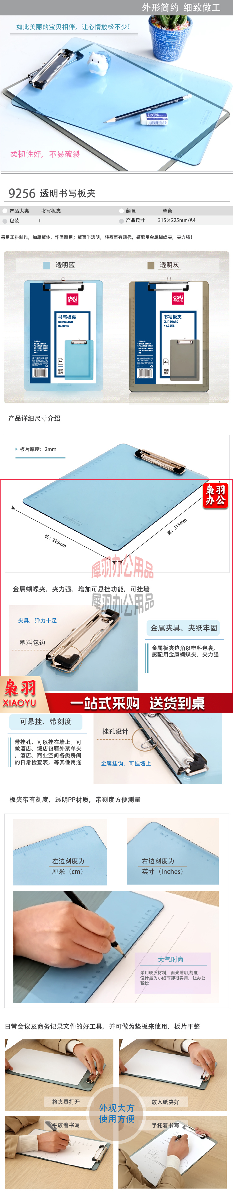 得力9256透明书写板夹(只)(透明蓝)