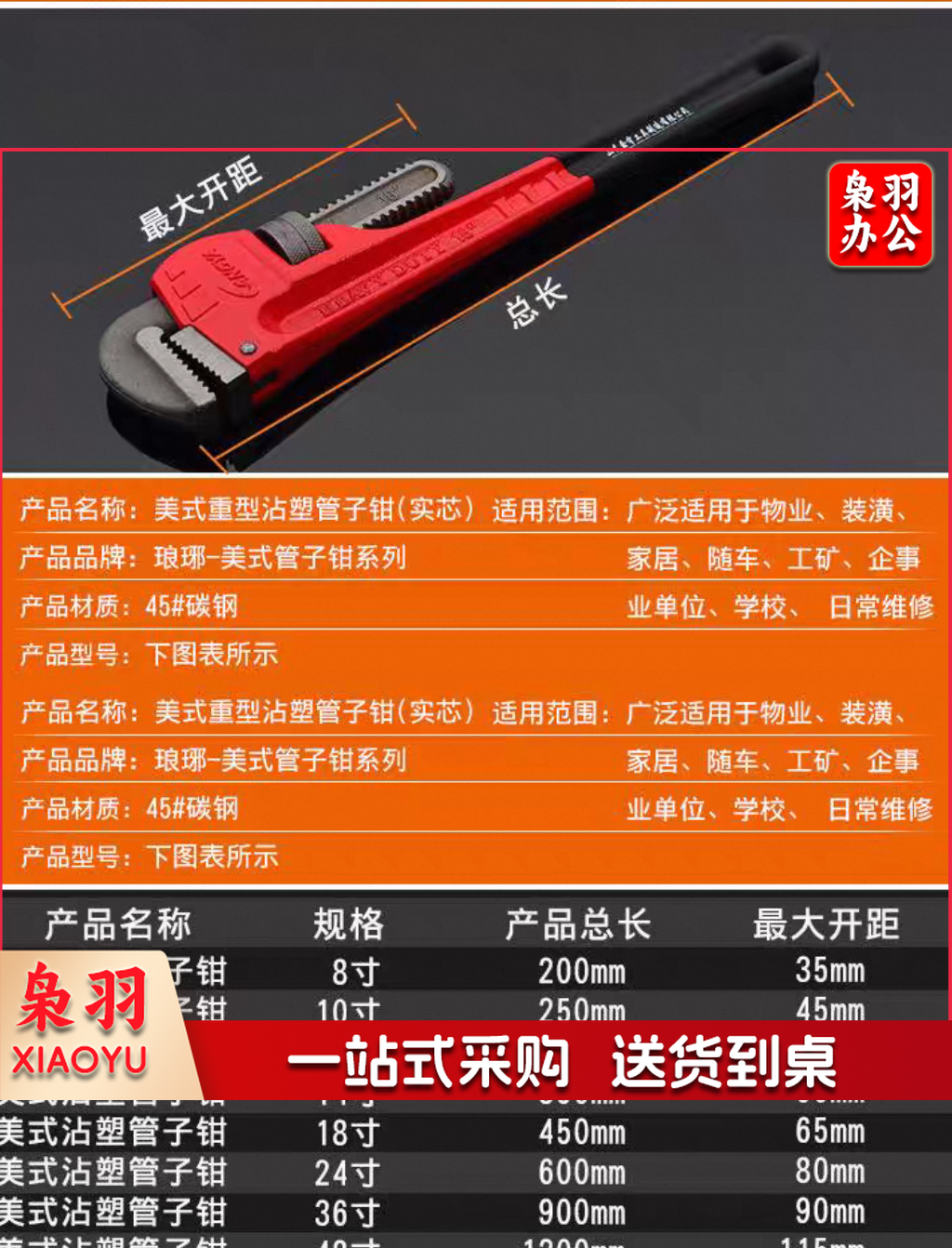 琅玡10寸(250mm) 美式管子钳管钳子水管钳管道钳