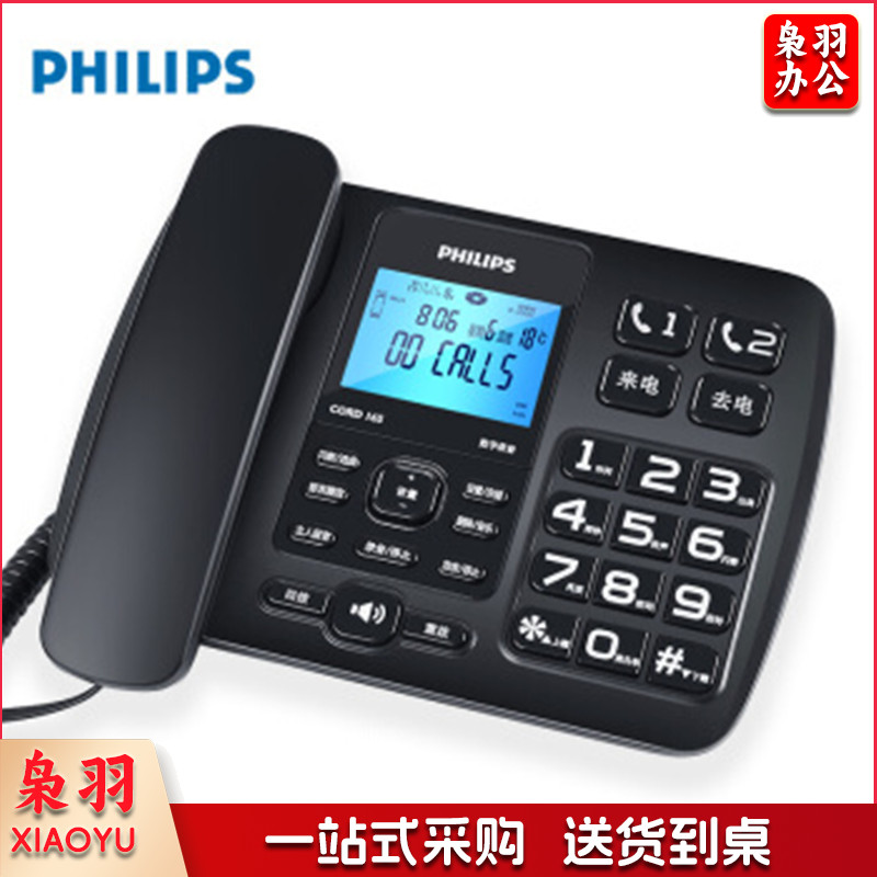 飞利浦 PHILIPS CORD165录音电话机32G 办公商务保密插卡座机电话 单位：台