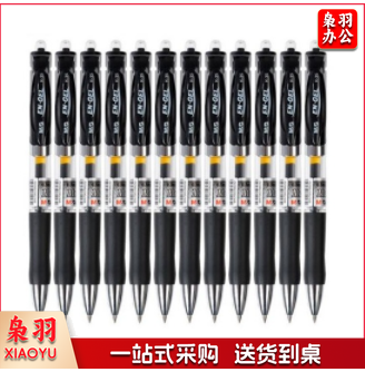 晨光 K-35 按动中性笔 0.5mm 12支/盒 黑色