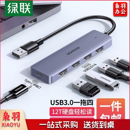 绿联 USB3.0分线器扩展坞01 高速4口集线器HUB拓展坞 适用笔记本电脑一拖多转换器转接头 Type-C供电口 0.15米
