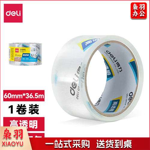 得力 30367 超透封箱胶带 60mm*40y 90卷/箱 单卷装