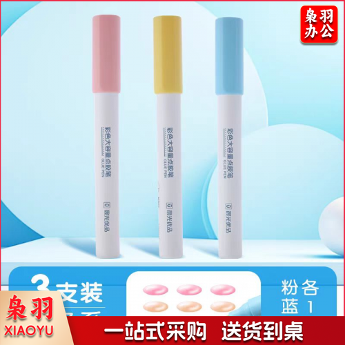 彩色大容量点胶笔