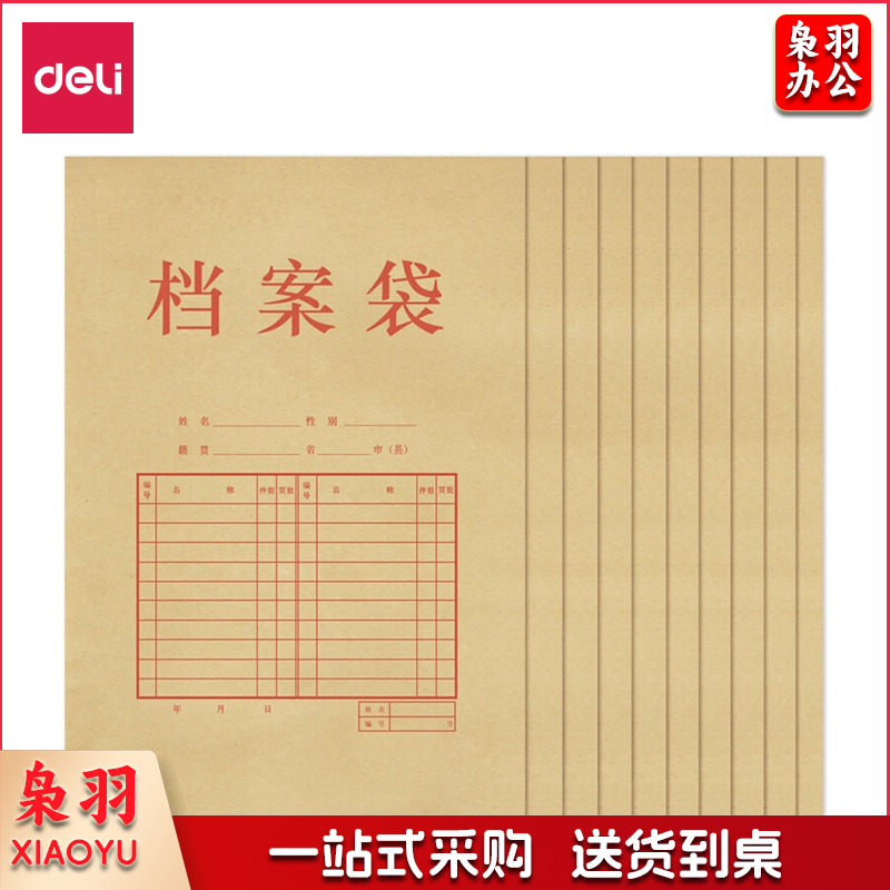得力 5952 牛皮纸档案袋(纯浆)(米黄色)(10只/包) 单位：包