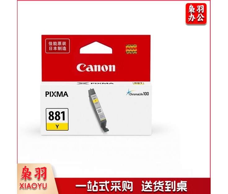 佳能 CLI-881Y 黄色墨盒 适用TS8280、9180、8180、6180、TR9580  PB3435