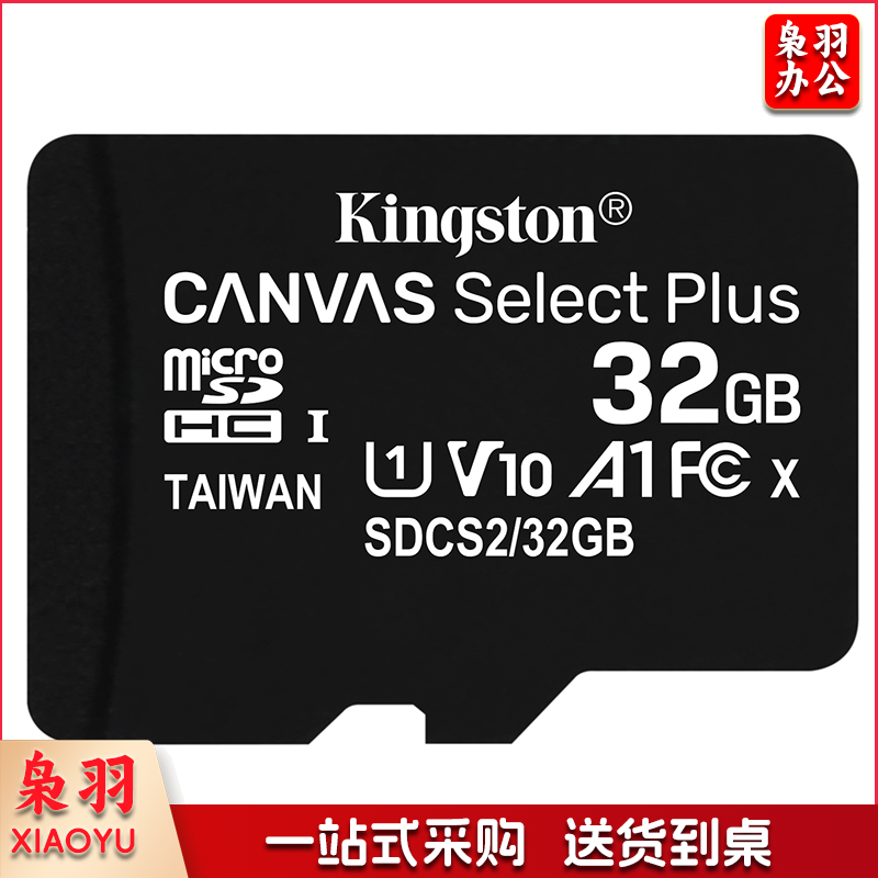 金士顿(Kingston)32GB高速TF卡家庭监控 行车记录仪专用存储卡 手机内存卡 32g内存卡