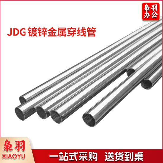  金属穿线管JDG线管 JDG40  每米价