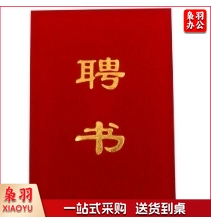 钻石牌 聘书8k含内芯