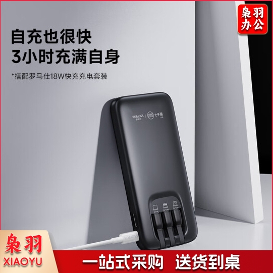 罗马仕充电宝自带线三线10000毫安时22.5W充电宝(npx)