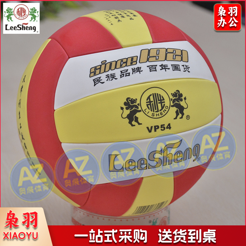 南华利生VP54排球环保发泡TPE(红黄白）、高弹布胎、丁基胆