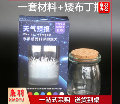 风暴瓶 一套材料+矮布丁瓶