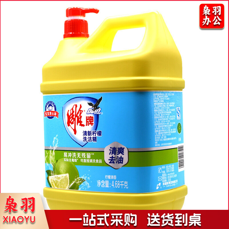 雕牌 青柠洗洁精大桶装4.68kg 清新去油洗涤灵酒店家用果蔬餐具洗涤剂碗筷清洗不伤手
