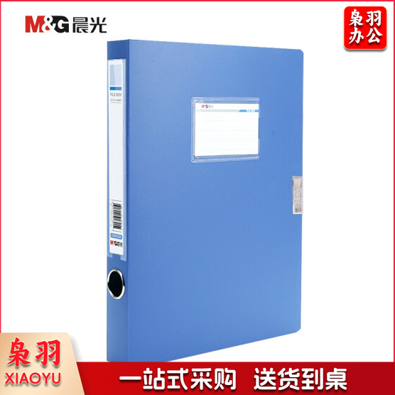 晨光档案盒 310*240*35mm 粘扣资料盒收纳盒ADM94813