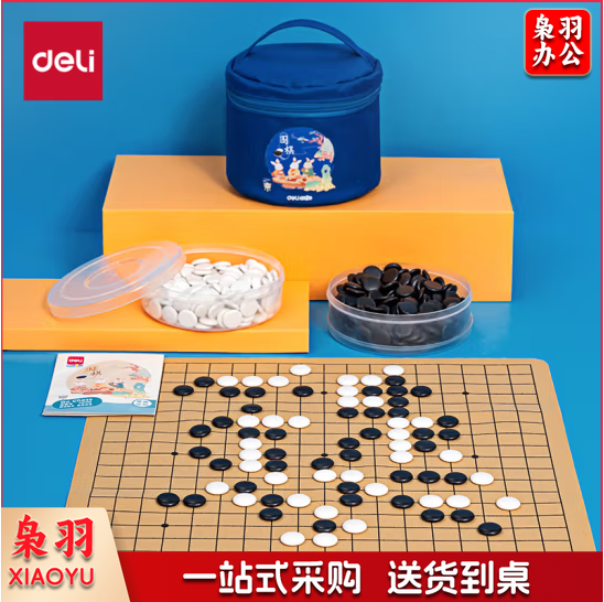 得力YW105 收纳袋围棋(混)(袋)