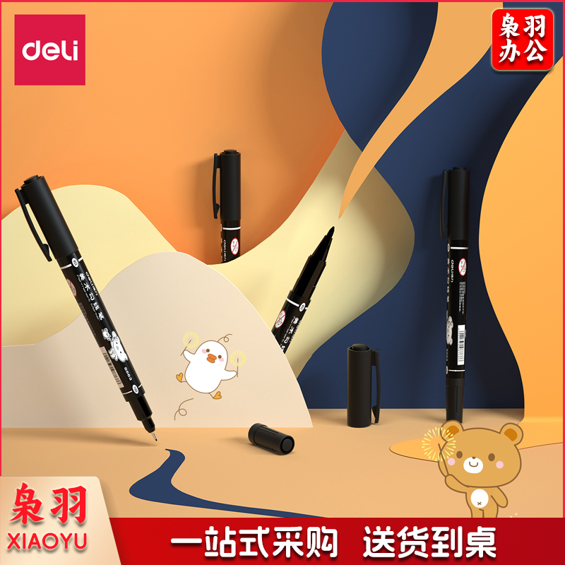 得力S563美术勾线笔(黑)