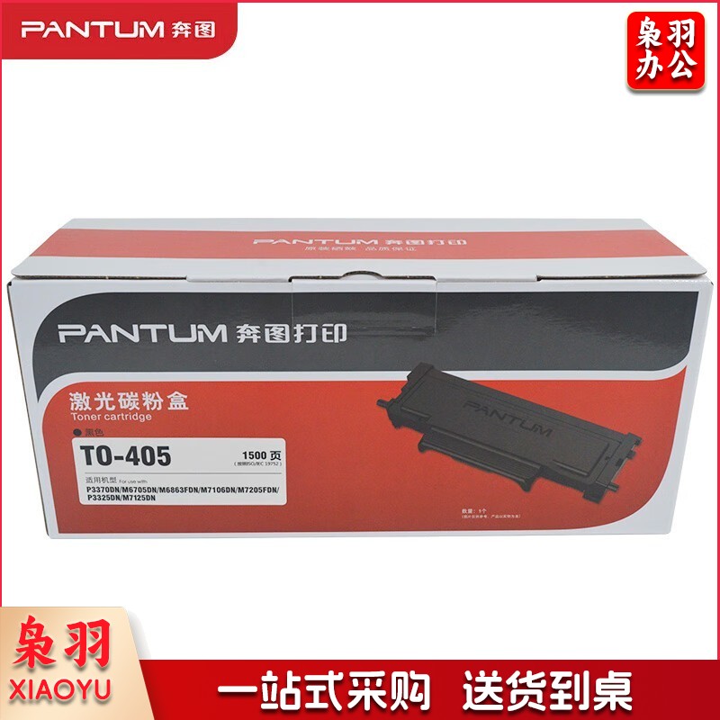 奔图TO-405原装碳粉墨粉盒（适用BP4005DN/BM4005ADN/BM4005FDN/M7125DN/M7205FDN打印机）印量1500页 货号：lf