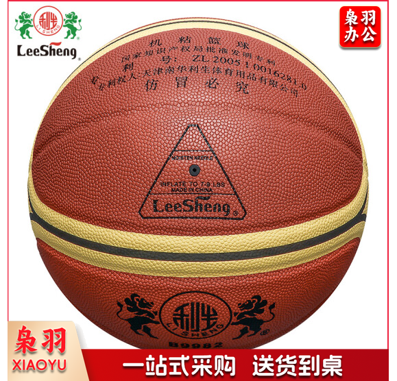 利生篮球 7号篮球 专利吸湿篮球-B9982