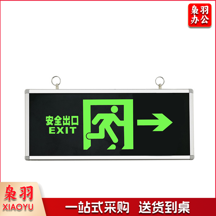 安全出口指示灯 紧急疏散指示牌 单面字双方向