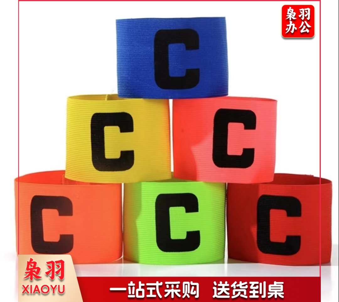 足球队长袖标