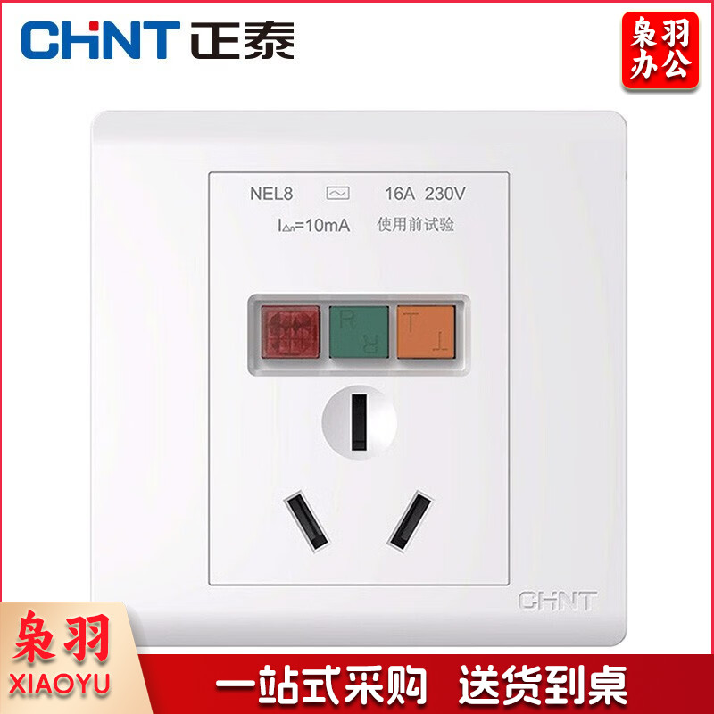 正泰(CHNT)开关插座墙壁电源面板二三插86型带漏电保护漏保面板三孔16A插座 白色 NEL8-1020