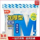 晨光ARC92514 纸杯加厚型9盎司(100pcs单色)