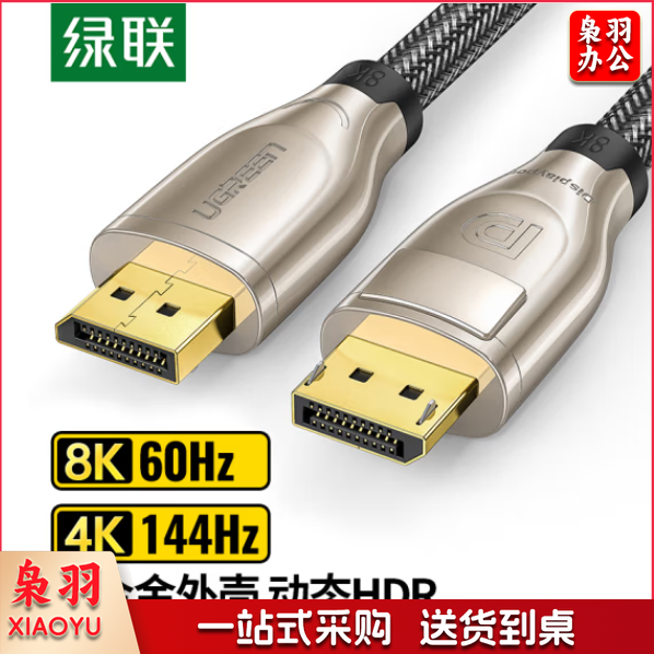 绿联   DP线1.4版4K144Hz 2K165Hz 8K高清DisplayPort公对公连接线电脑游戏电竞显示器视频线 3米 60844