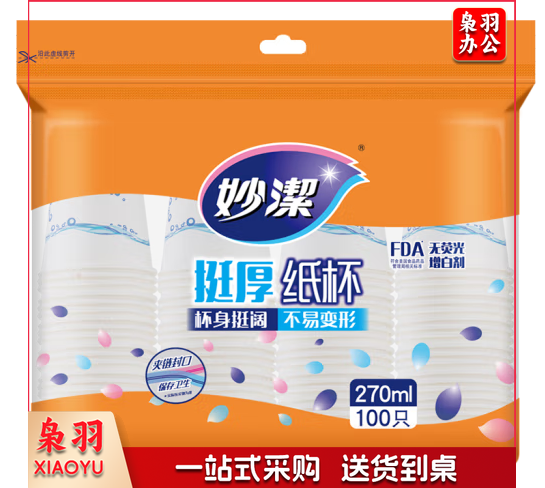 妙洁  纸杯一次性纸杯  270ml 100只装