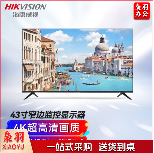 海康威视监视器DS-D5543F3-1V0