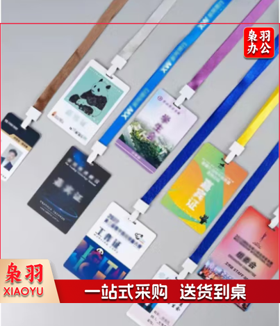 制姓名工作牌PVC工作证工牌员工胸牌挂绳子工号牌挂胸高档卡牌  80*120mm 打15*3mm扁孔