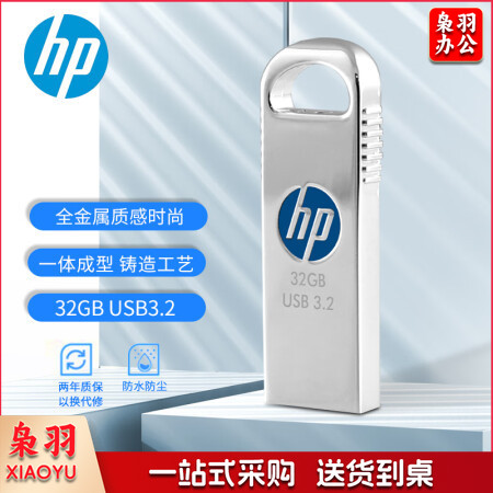 惠普（HP）32G USB 3.2 Gen 1 U盘 x306w 银色金属外壳 电脑车载商务办公高速学生优盘