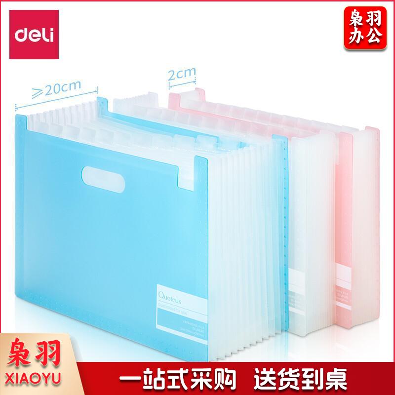 得力(deli)13格A 4竖款可立式风琴包多层文件夹 试卷收纳袋补习包 文件保护  72510 蓝色