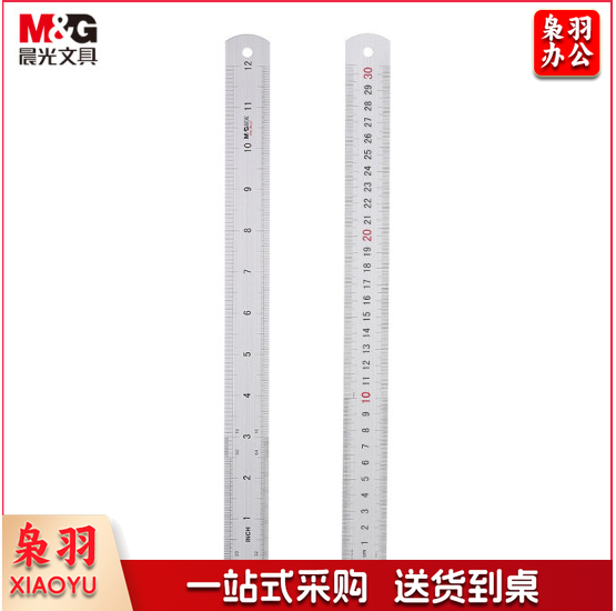 晨光(M&G)ARL96027 30cm铝合金直尺 双向刻度尺