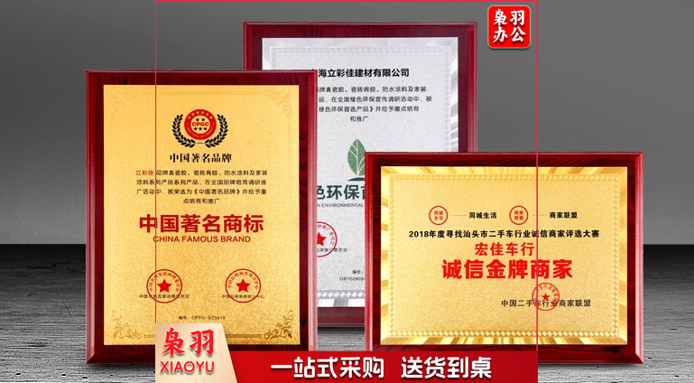 奖牌 木质奖牌定制内容 30*40cm