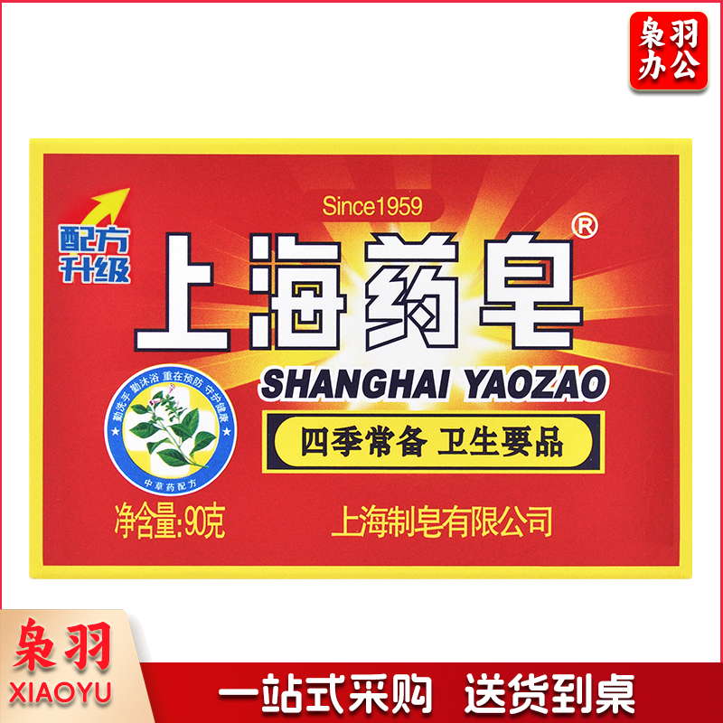 上海肥皂 抑菌香皂 90g（块装）