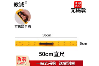 直尺50cm